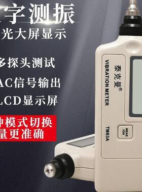 TD63A数字型测振仪测量仪轴承电机TM63C袖珍笔式测振仪