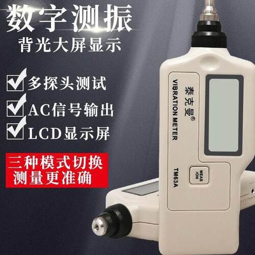 TD63A数字型测振仪测量仪轴承电机TM63C袖珍笔式测振仪