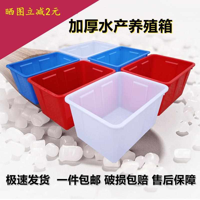 加厚塑料水箱大号养殖周转箱长方形养鱼养龟水箱大容量家用收纳箱