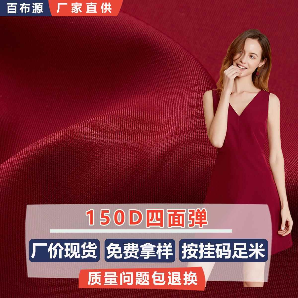 150D长丝四面弹面料BS006时装女装职业装西装西服斜纹梭织布弹力
