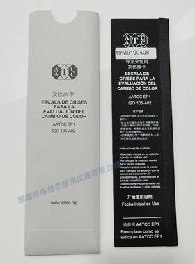 美国AATCC 变色灰卡 S评定变色灰色样用卡 国际标准 IO 105/A02