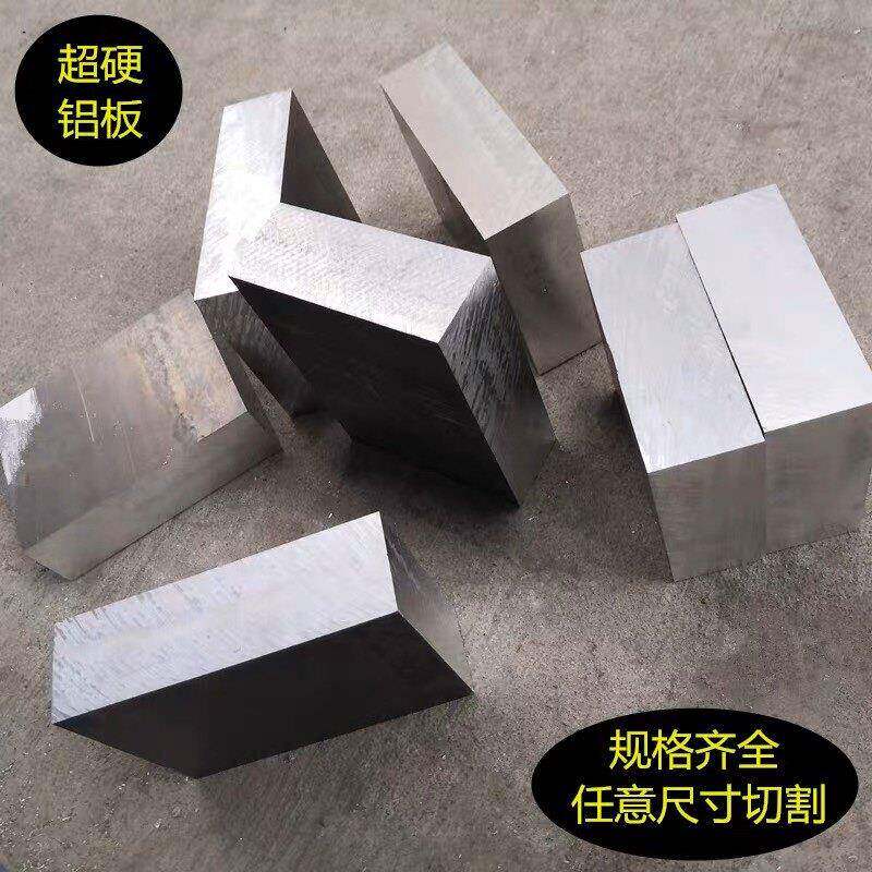 5052/6061/7075铝块合金铝块实心铝块激光切割CNC加工可零切个性