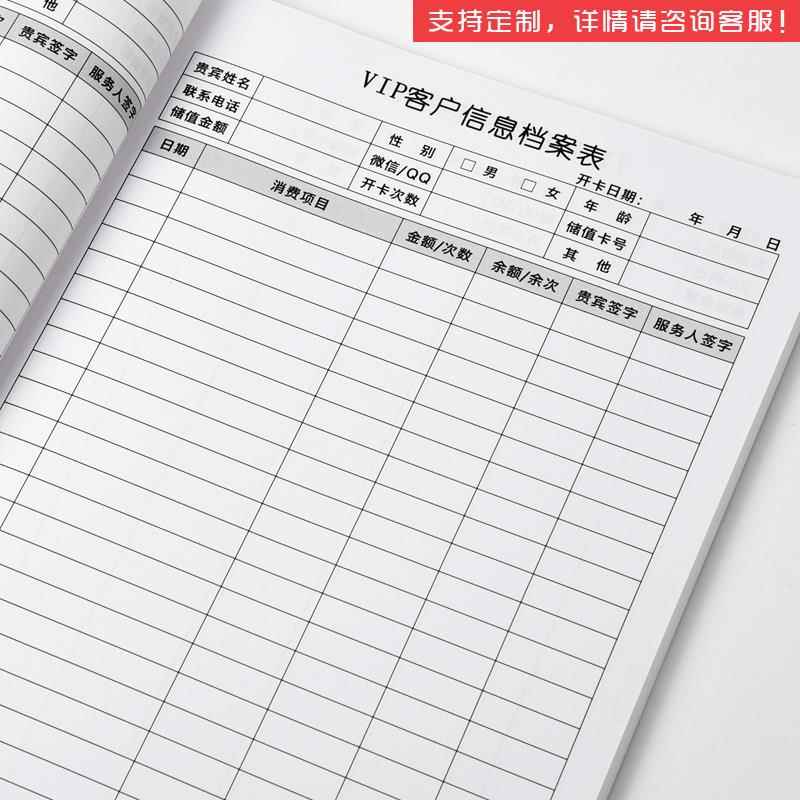 美容院客户资料档案会员信息登记本VIP顾客护理次数消费记录册A4