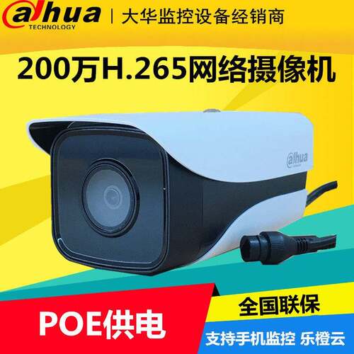 大华200万400万POE高清红外H265红外摄像头DH-IPC-HFW1230M-A-I1