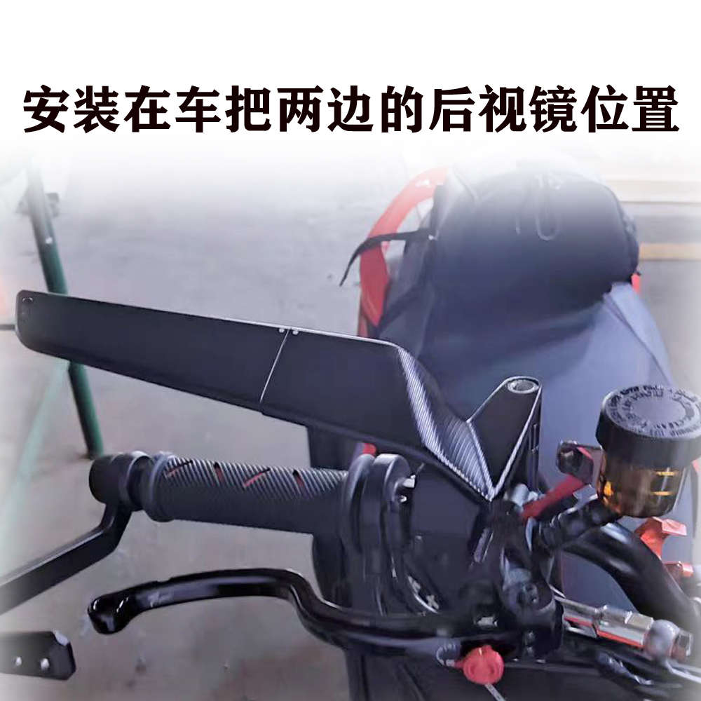 摩托车侧镜定风翼改装后视镜配件通用 电动车 踏板车 街车