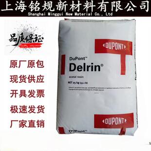 现货供应POM美国杜邦500AL高抗冲 热稳定性 赛钢 聚甲醛 塑胶原料