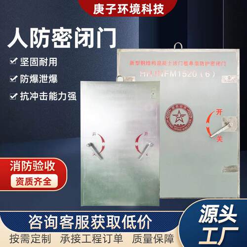 人防密闭门钢制防爆密闭门人防工程隔音消防净化门消防安全防火门