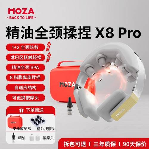 正品颈MOZA颈椎按摩器肩按摩全自动揉疏通神器斜捏方肌精仪油热敷
