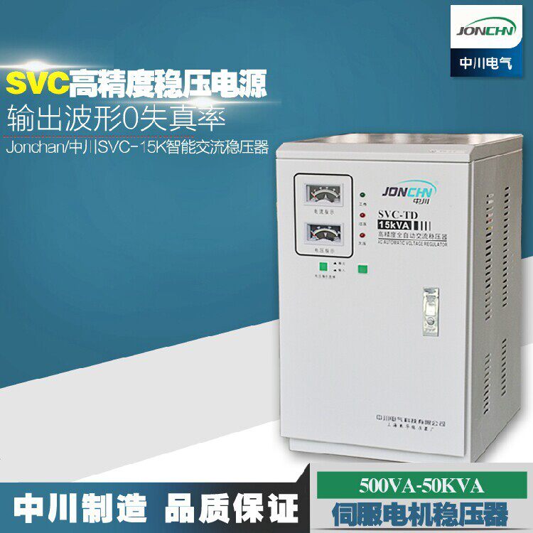 中川220V全自动单相稳压器1KW/3KW/5KW/10KW/15KW/20KW改型超低压