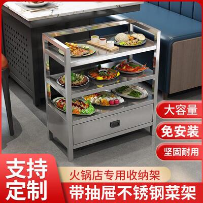 不锈钢带抽屉火锅店菜架子烤肉饭厅饭店商用放菜配盘子多层置物架