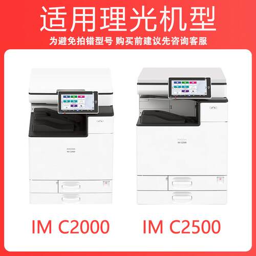【原装品质】适用理光IM C2500粉盒Ricoh IM C2000彩色复合机墨粉