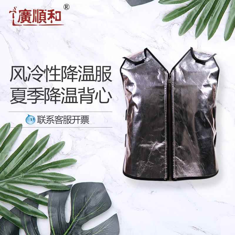 广顺和风冷型降温背心GB07夏季防暑降温服户外工作服