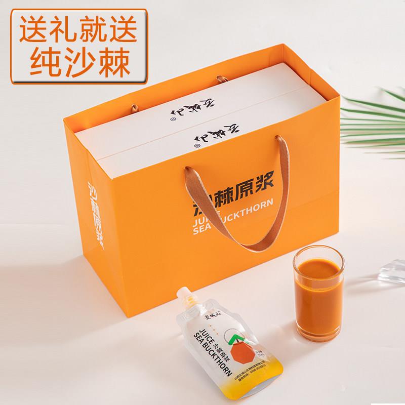 吕梁生榨无添加剂沙棘汁600ml×2盒山西特产 不加糖沙棘原浆礼盒
