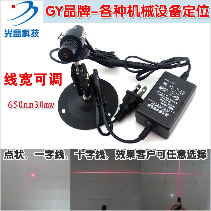 红光一字线激光器定位灯650nm30mw可调 十字红外线模组点状镭射头