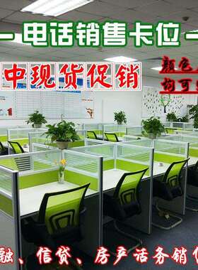 公桌格子间中介白绿色小卡位屏风职员财务电销员现简约卡座