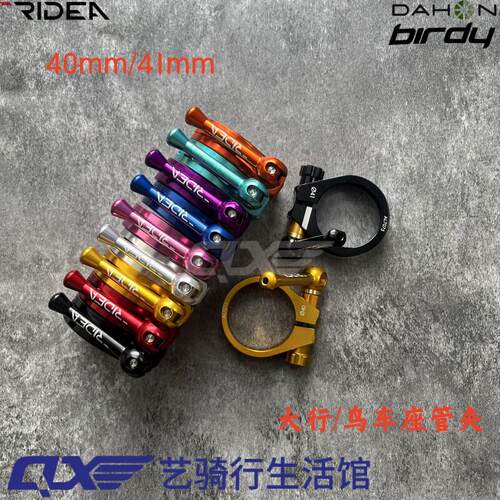 RIDEA瑞宜达座管夹 41mm铝架座管夹适用大行鸟车
