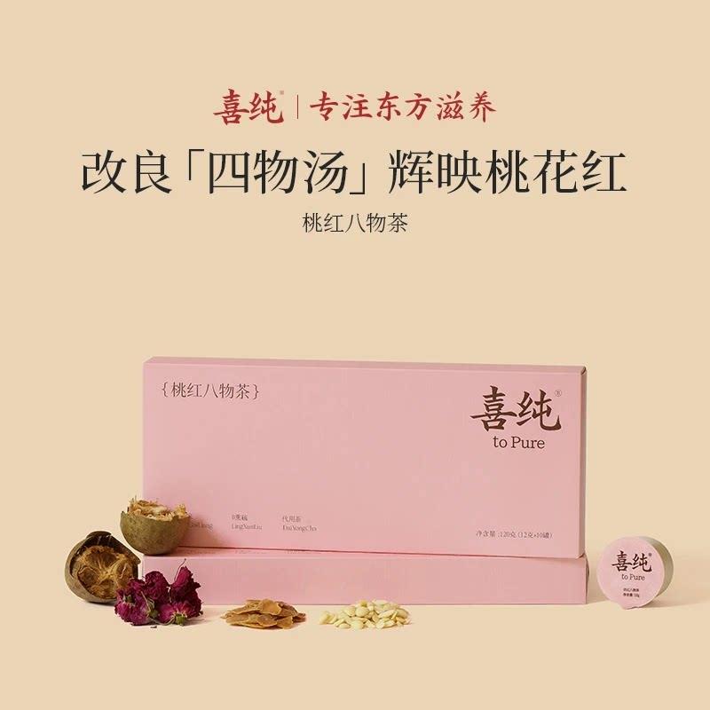 喜纯桃红八物茶官方仓库直发正品保证重瓣玫瑰花茶红参桑葚红枣茶