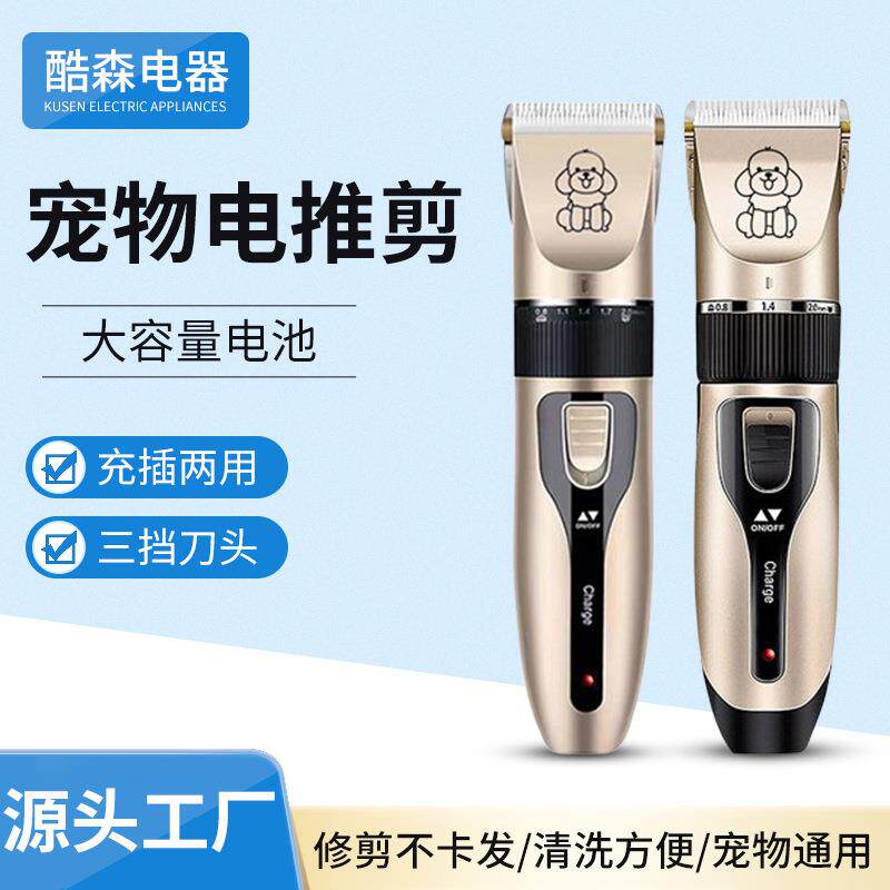 跨境宠物电推剪电动推子狗狗推毛器猫咪剃毛器理发器狗剪毛理发器