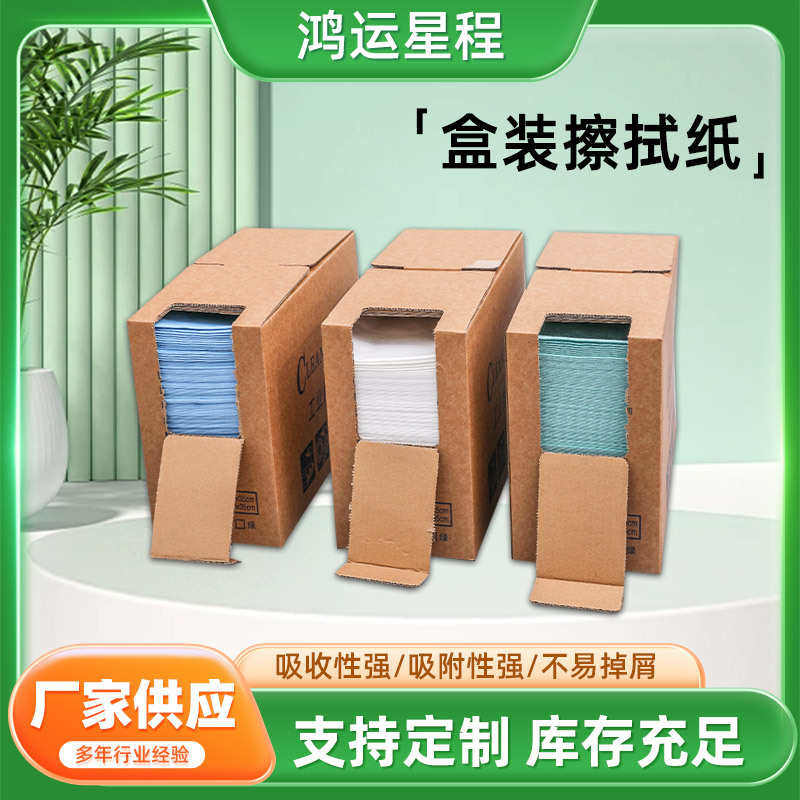 汽车维修专用盒装擦拭布多功能贴膜擦拭布25*35喷漆除油擦拭纸,标准件/零部件/工业耗材,无尘纸/无尘布,淘宝优惠券,粉丝福利购,淘宝优惠卷