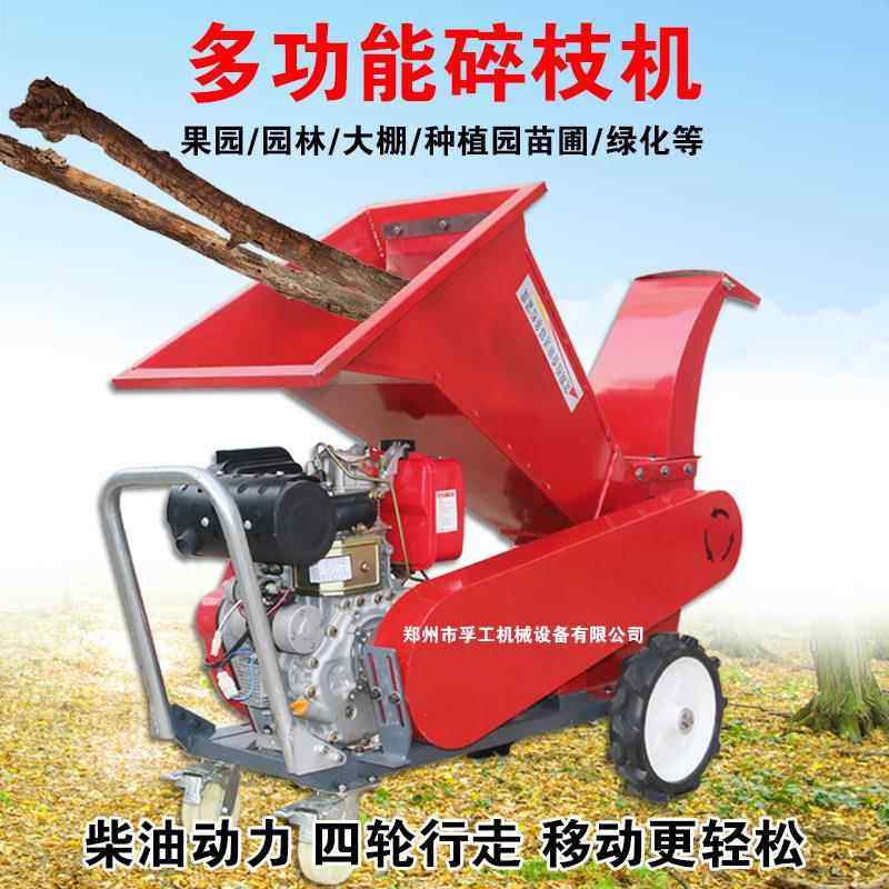 树枝粉碎机果园碎枝机园林枝条碎木机移动新款树木秸秆机械破碎机