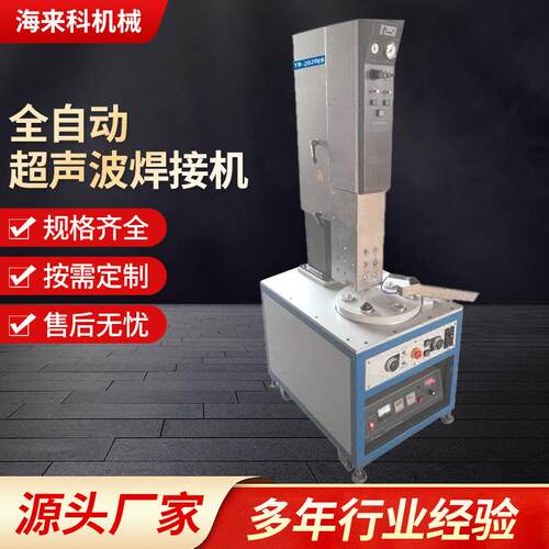 源头工厂全自动转盘超声波焊接机塑料件熔接机多工位高效焊接设备