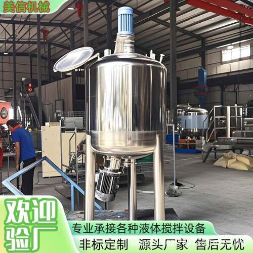不锈钢搅拌罐分散罐304液体搅拌机化工设备植物油乳化机混合