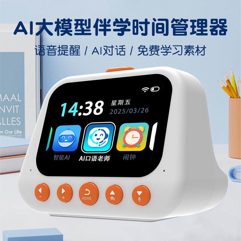 AI智能闹钟定时器倒计时提醒器自律时钟时间管理器小学生英语学习