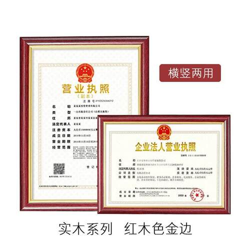 营业执照画框摆台DIY亲子装饰画