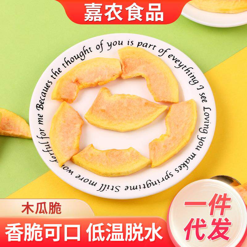 即食木瓜干散装轻食木瓜干零食果干新鲜果干休闲零食木瓜干
