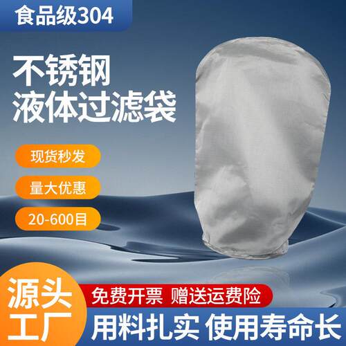 304不锈钢液体过滤袋布袋电泳漆柴油工业袋式过滤器配件过滤网