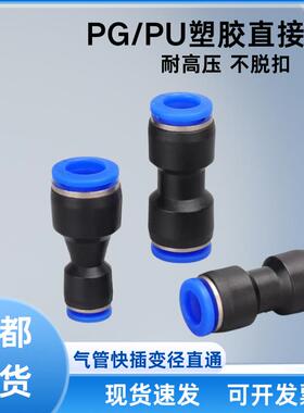 气动气管直通快插快速对接头PU4/6/8/10/12/14/16mm塑料二通快接