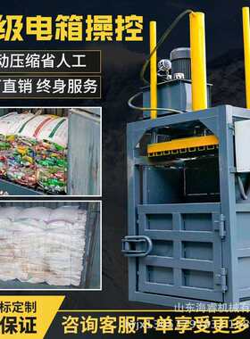 立式全自动液压纸箱打包机易拉罐饮料瓶打包机液压稻草服装压缩打