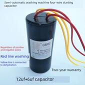 通用半自动洗衣机启动电容洗涤脱水12UF 包邮 6UF四线电容器配件