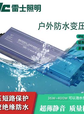 雷士led防水电源变压器户外灯专用ip67大功率驱动整流器220V转24V