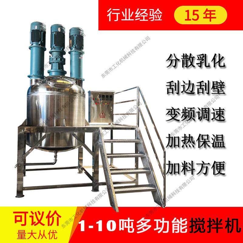 佛山硅油脱模剂乳化罐1吨分散乳化分散机不锈钢切削液搅拌罐
