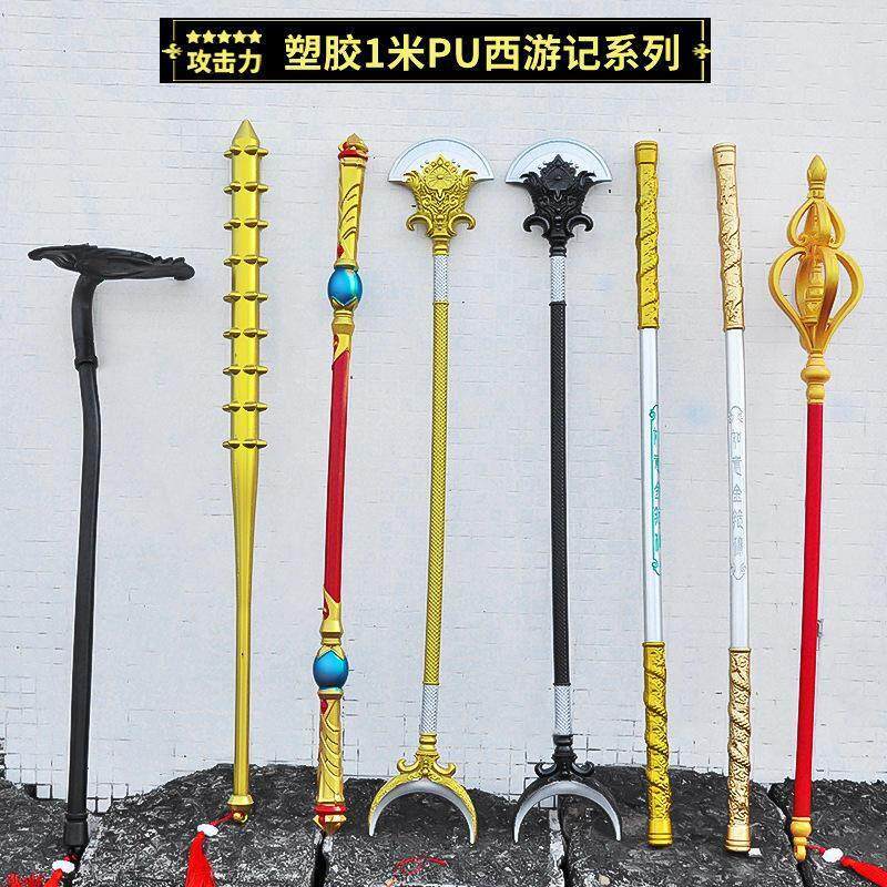 西游记孙悟空金箍棒儿童玩具猪八戒的耙子九齿钉耙沙僧兵器月牙铲
