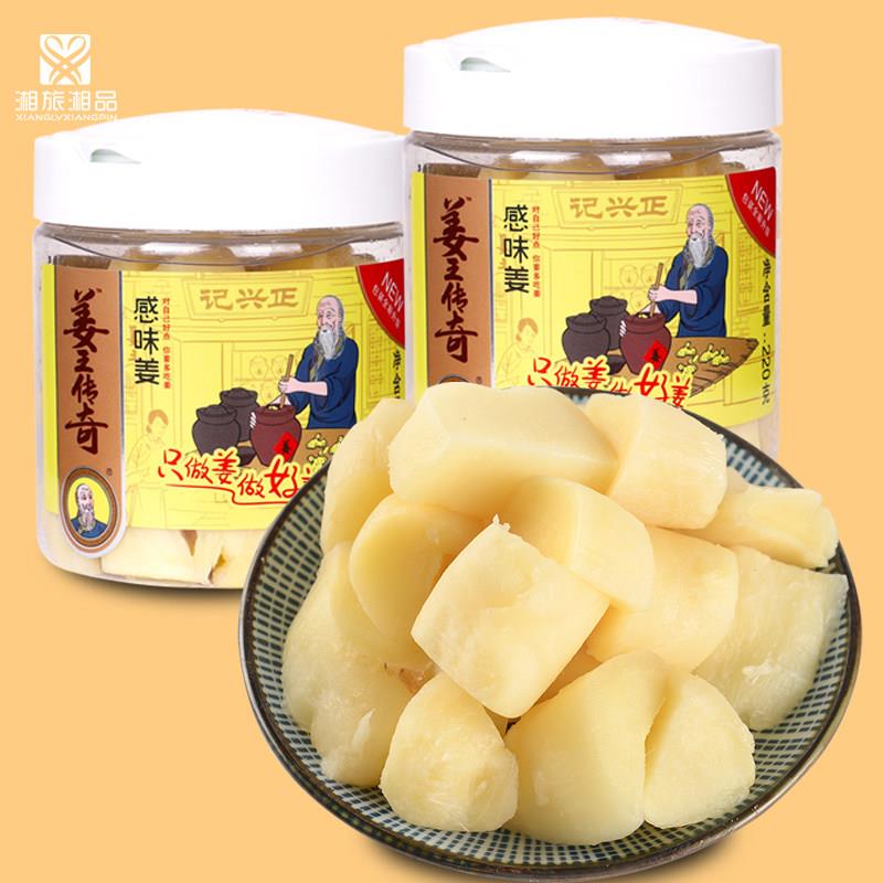 正兴记姜王传奇感味姜220克湿白姜子姜休闲零食湖南特产浏阳味道