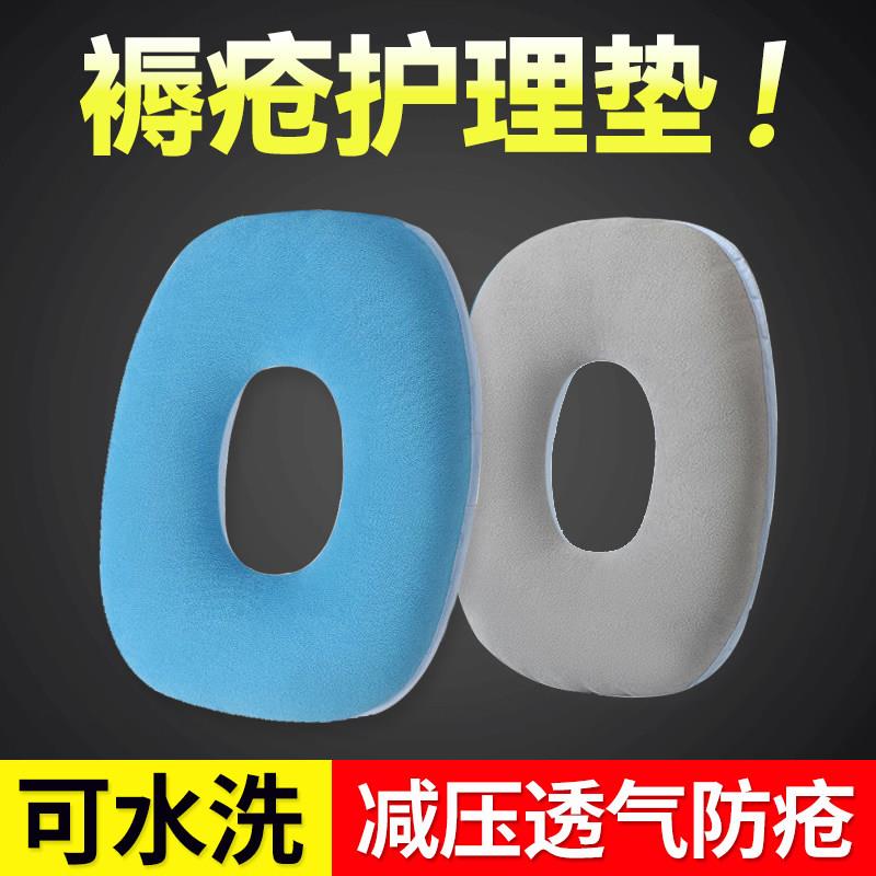 褥疮专用垫卧床专用护理垫老人垫病人防压防疮垫圈尾骨臀部屁垫坐