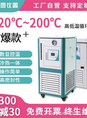 高低温循环装置GDFB智能数显控温恒温设备加热制冷高低温一体机