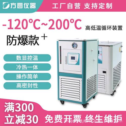 高低温循环装置GDFB智能数显控温恒温设备加热制冷高低温一体机