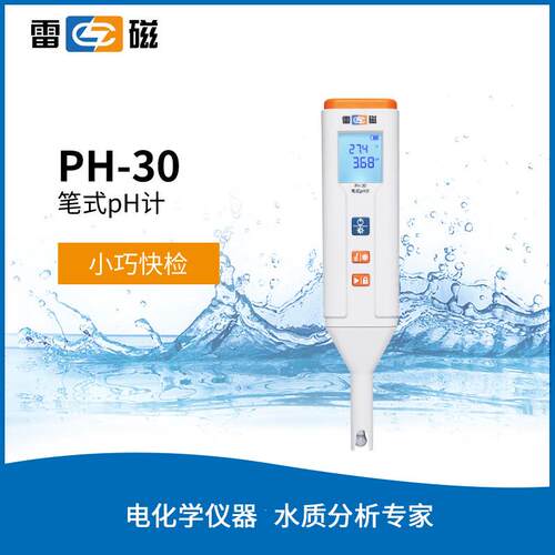 上海 PH-30型 笔式PH计