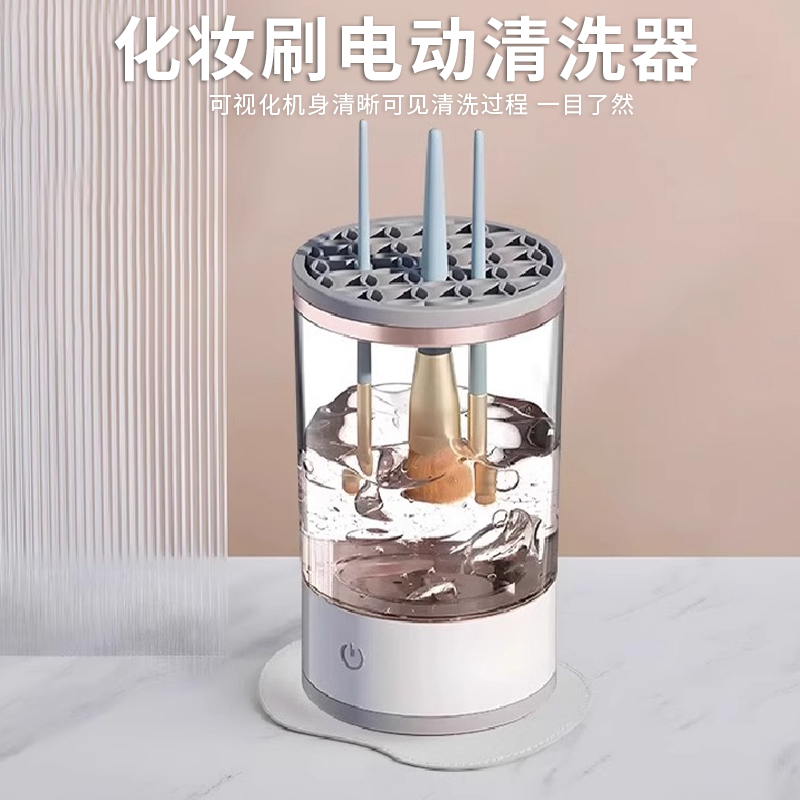 化妆刷清洗器电动洗晾一体洗刷神器全自动粉扑清洁工具晾晒不伤毛