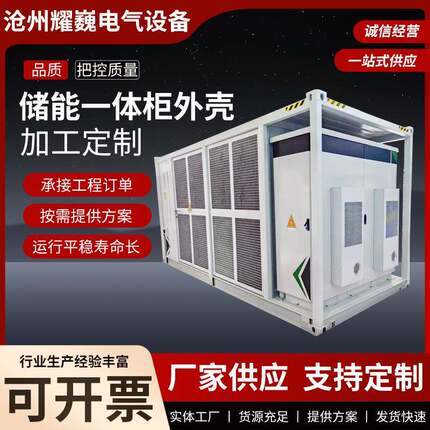 室外设备一体化储能柜外壳开关配电柜壳体新能源汽车充电柜外壳