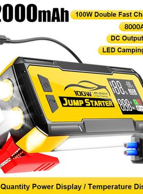 大容量32000mAh汽车应急启动电源搭电宝12V8000A快充100W带DC输出