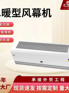 皇禧工业商用水暖风幕机 大功率低噪音冷暖两用加热风幕机