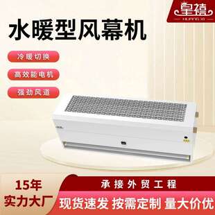 皇禧工业商用水暖风幕机 大功率低噪音冷暖两用加热风幕机