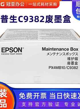 原装爱普生C9382废墨盒 WF-C5390A WF-C5890A维护盒 废墨垫 墨盒