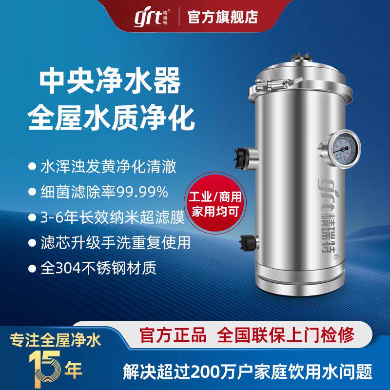 精瑞特立式全屋中央净水器家用直饮大流量农村井水大型水垢过滤器