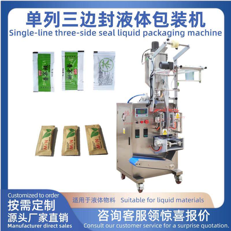 单列三边封液体包装机番茄沙司小包装芥末酱辣椒酱三面封