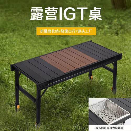 IGT桌子户外野餐烧烤便携式蛋卷桌铝合金超轻露营桌子折叠组合桌